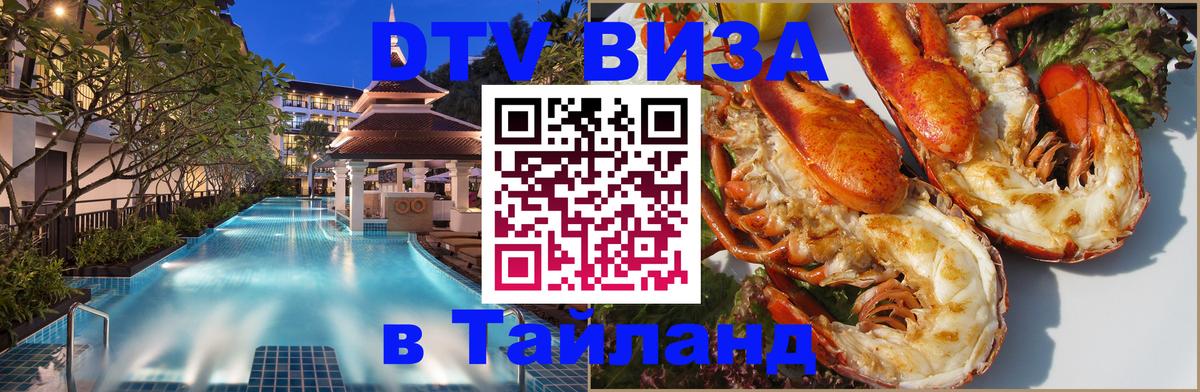 Виза ДТВ на 5 лет в Тайланд Андорра-ла-Велья Виза ДТВ на 5 лет в Тайланд Андорра-ла-Велья
