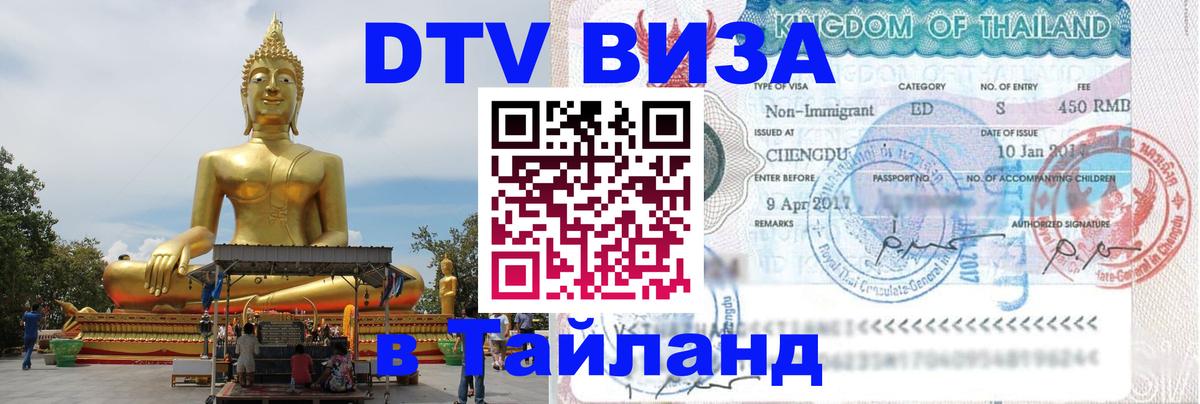DTV Visa Thailand — прайс и условия, виза без дополнительных документов - Андорра-ла-Велья 