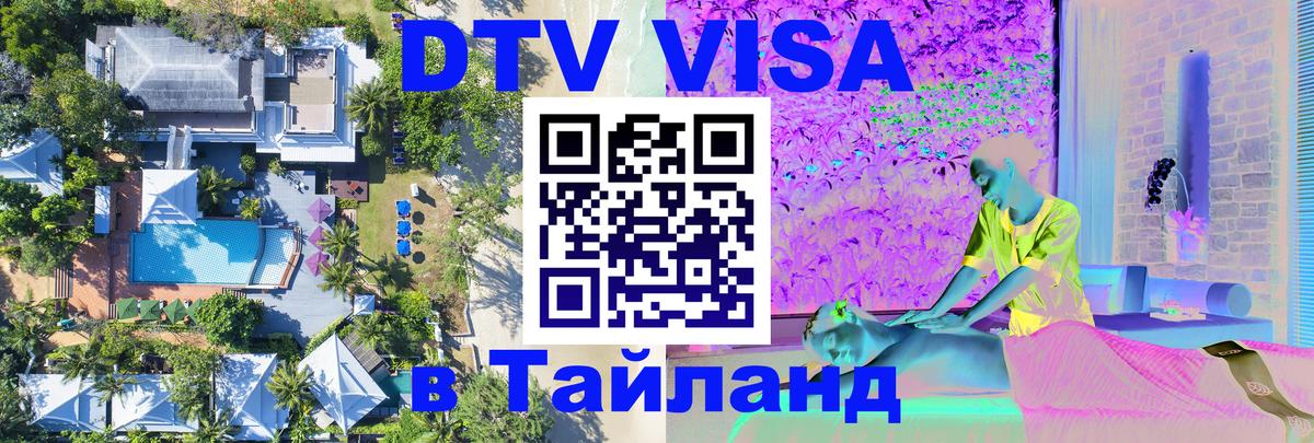 DTV Visa Thailand — прайс и условия, виза без дополнительных документов - Андорра-ла-Велья 03.10.2025 DTV Visa Thailand — прайс и условия, виза без дополнительных документов - Андорра-ла-Велья 03.10.2025